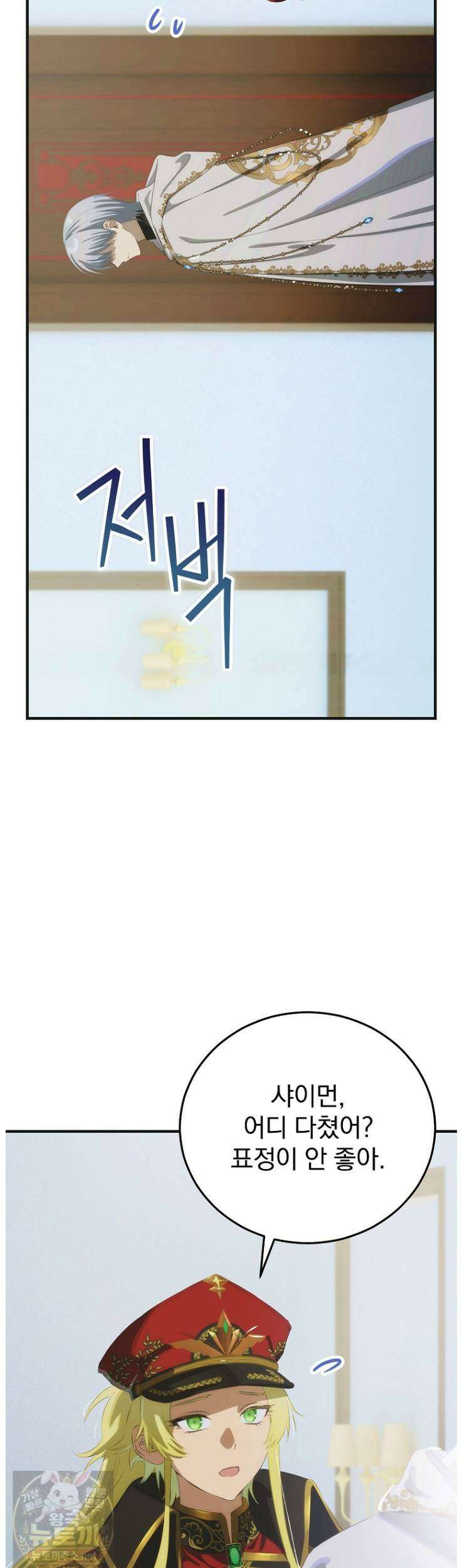 너의 아이가 아니야 130화 9