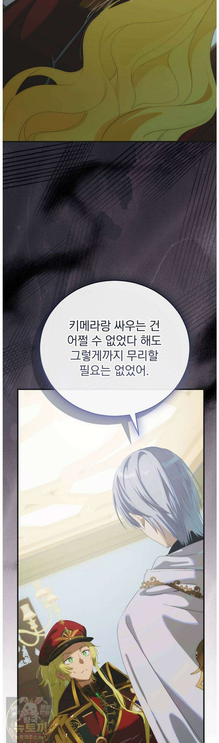 너의 아이가 아니야 130화 13