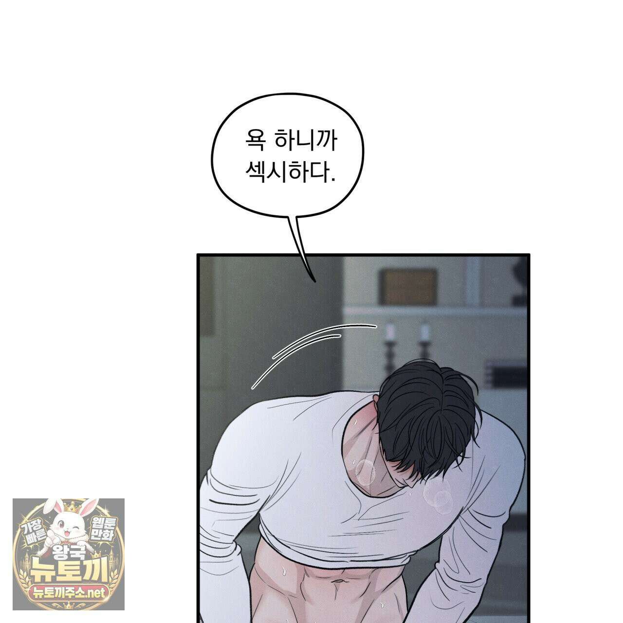 모호함의 언저리 82화 15