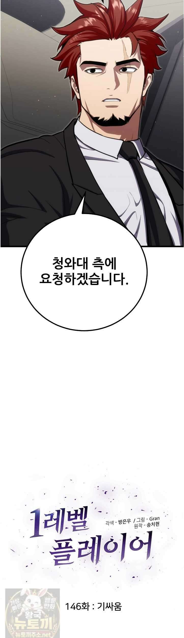 1레벨 플레이어 146화 4