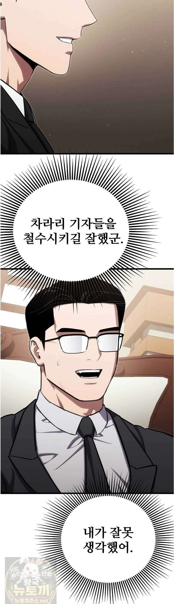 1레벨 플레이어 146화 43