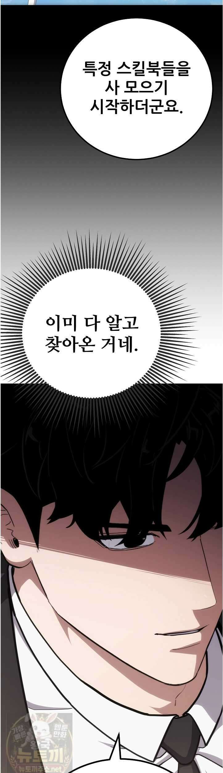 1레벨 플레이어 146화 54