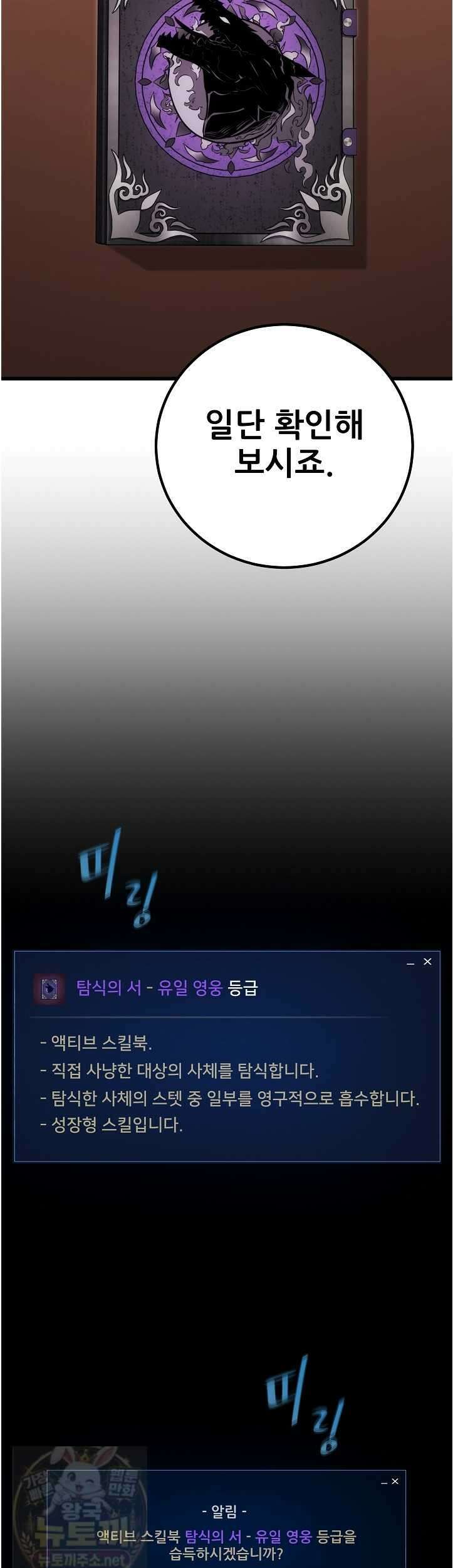 1레벨 플레이어 146화 56