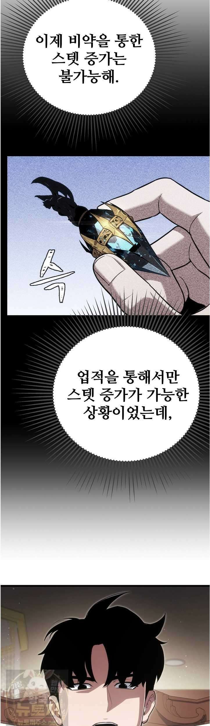 1레벨 플레이어 146화 58