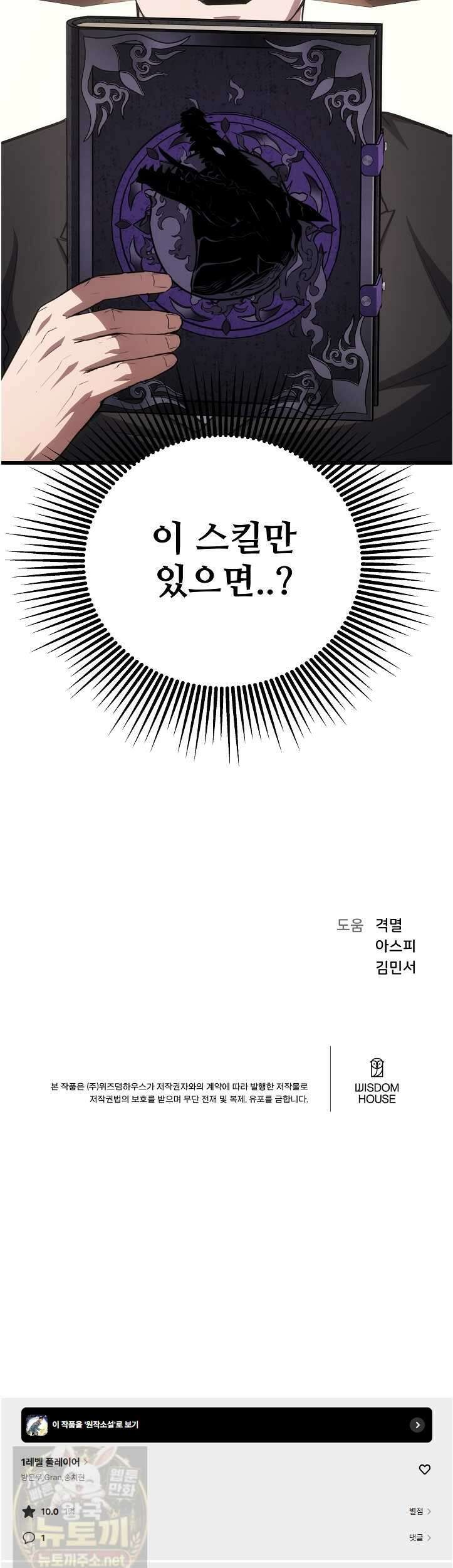 1레벨 플레이어 146화 59