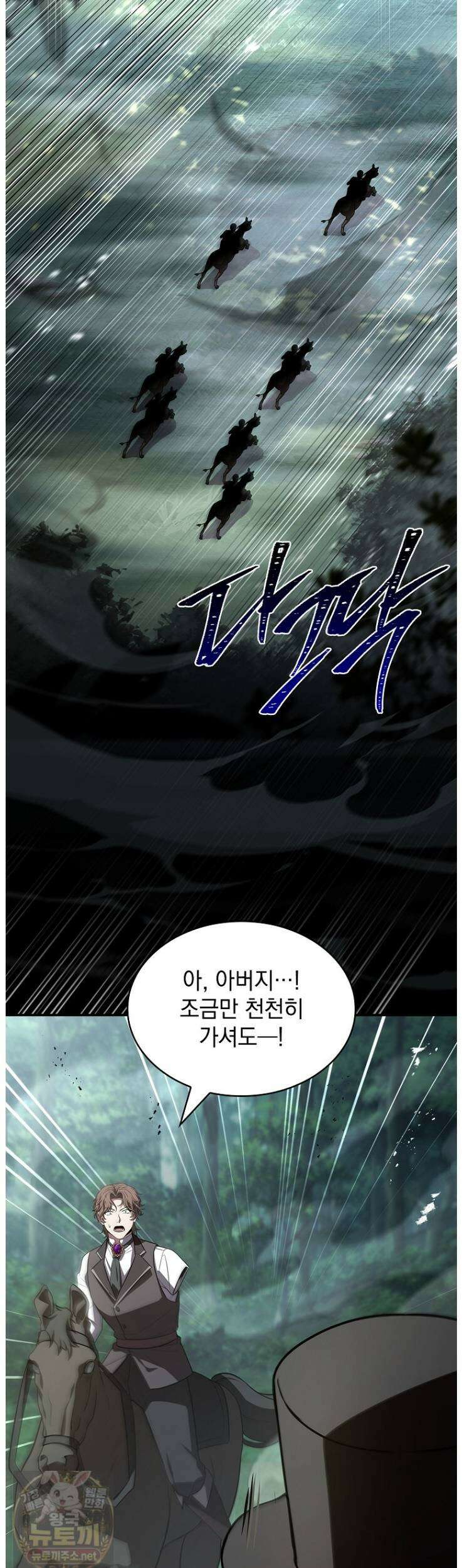 재능 삼킨 마법사 145화 2