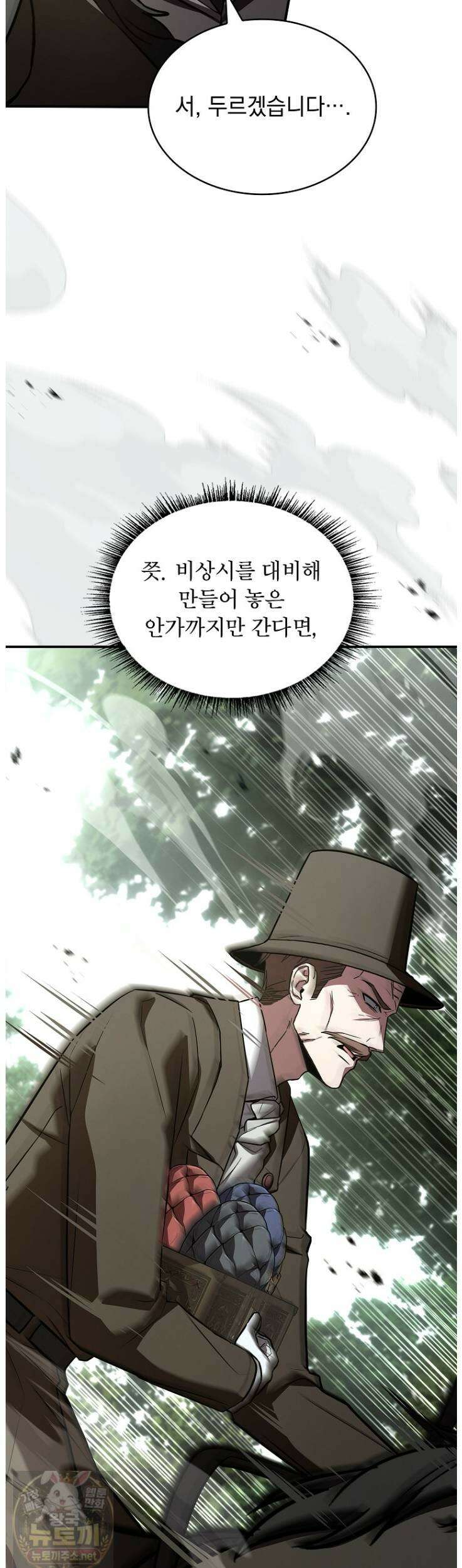 재능 삼킨 마법사 145화 4