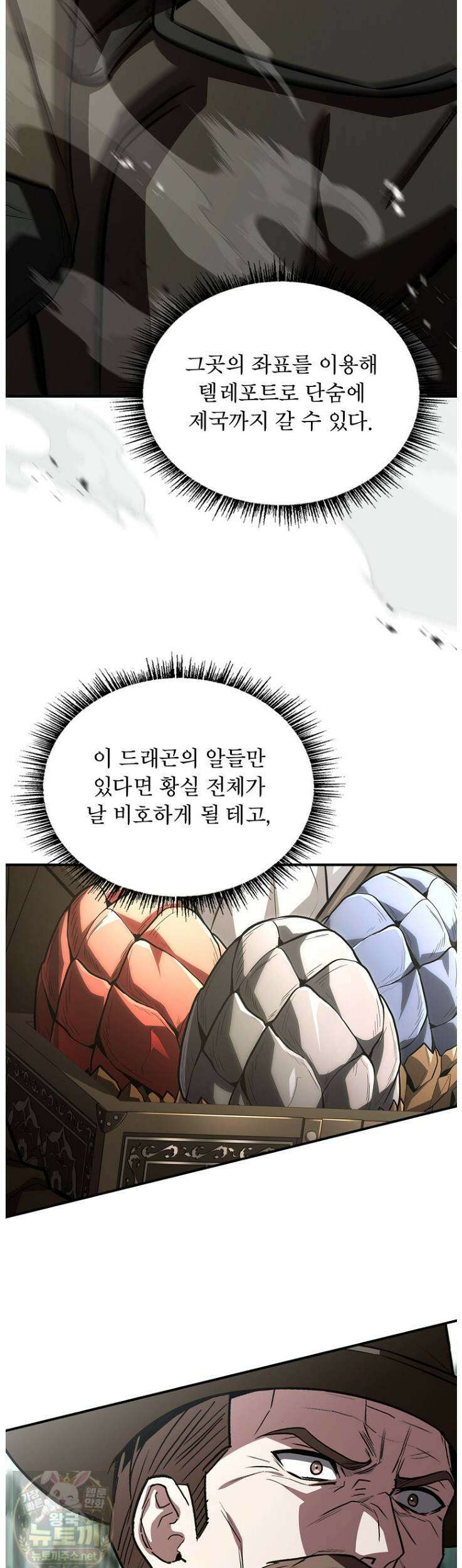 재능 삼킨 마법사 145화 5