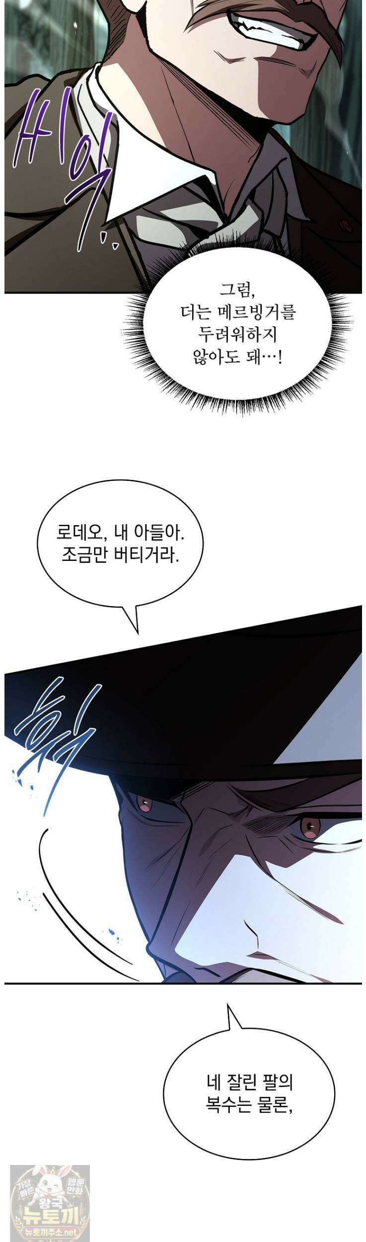 재능 삼킨 마법사 145화 6