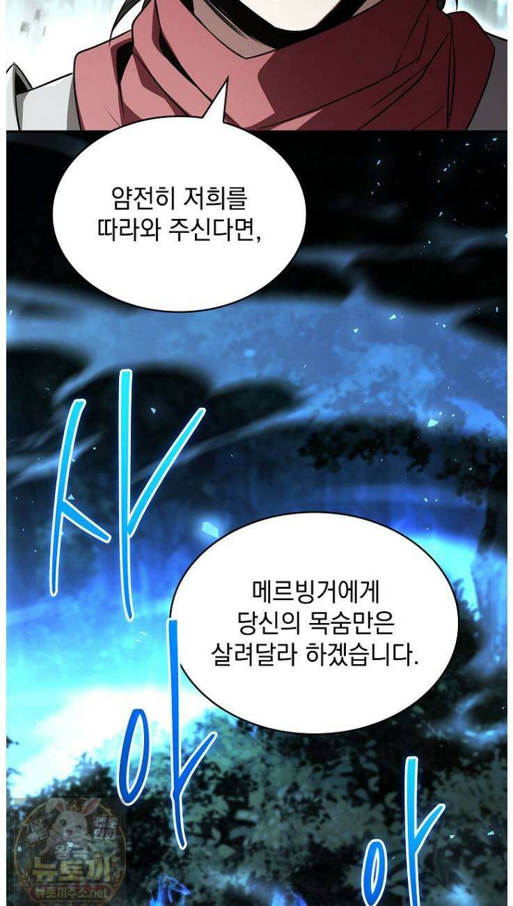 재능 삼킨 마법사 145화 12