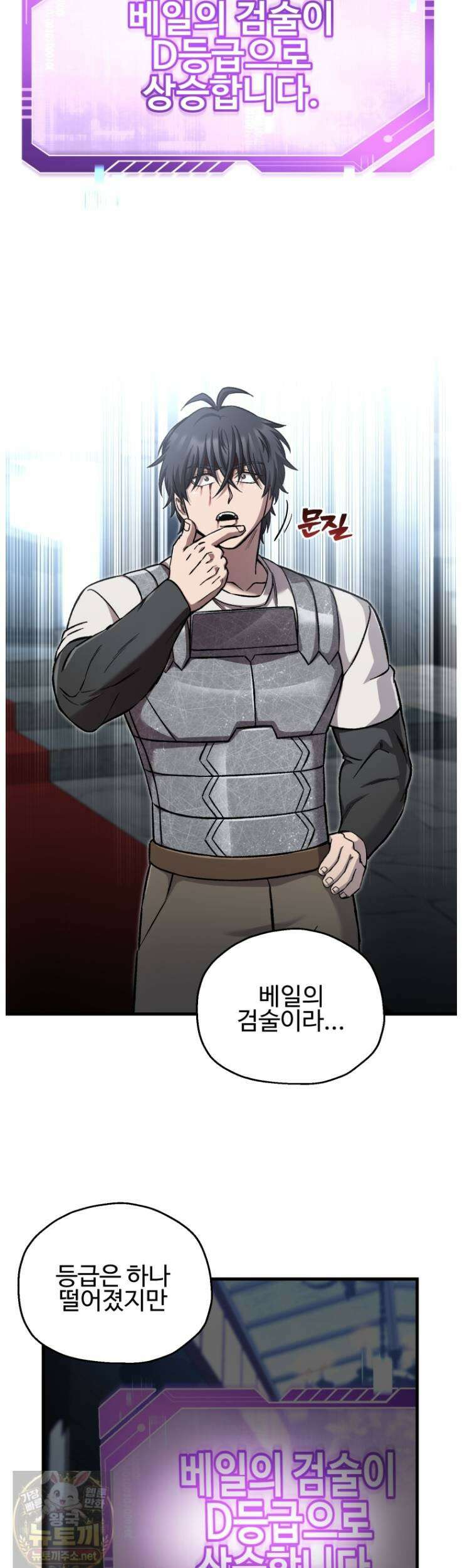 나 혼자 부활한다 95화 2