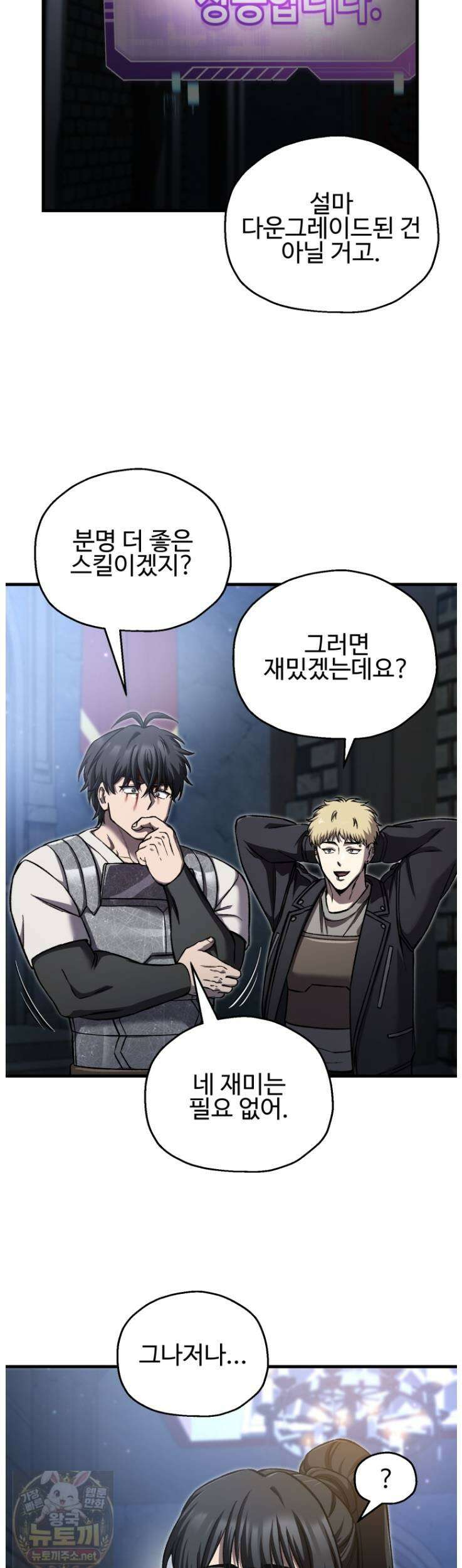 나 혼자 부활한다 95화 3