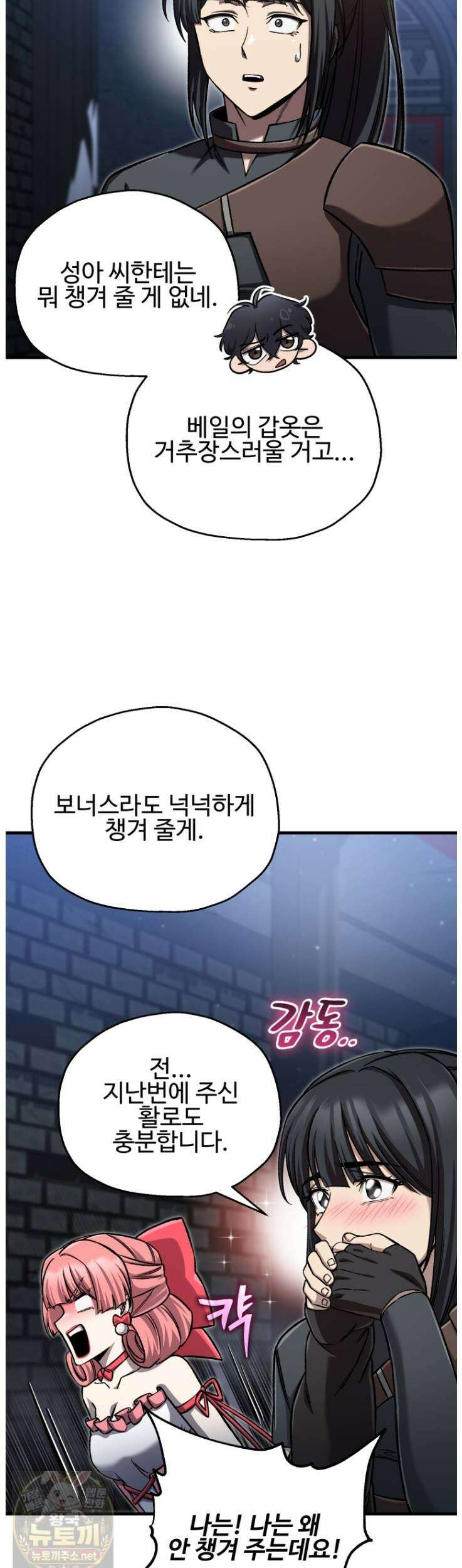 나 혼자 부활한다 95화 4