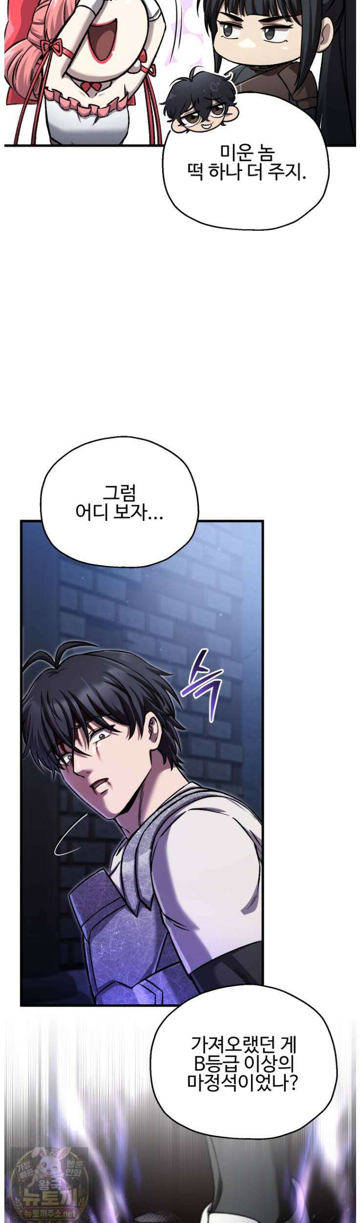 나 혼자 부활한다 95화 6