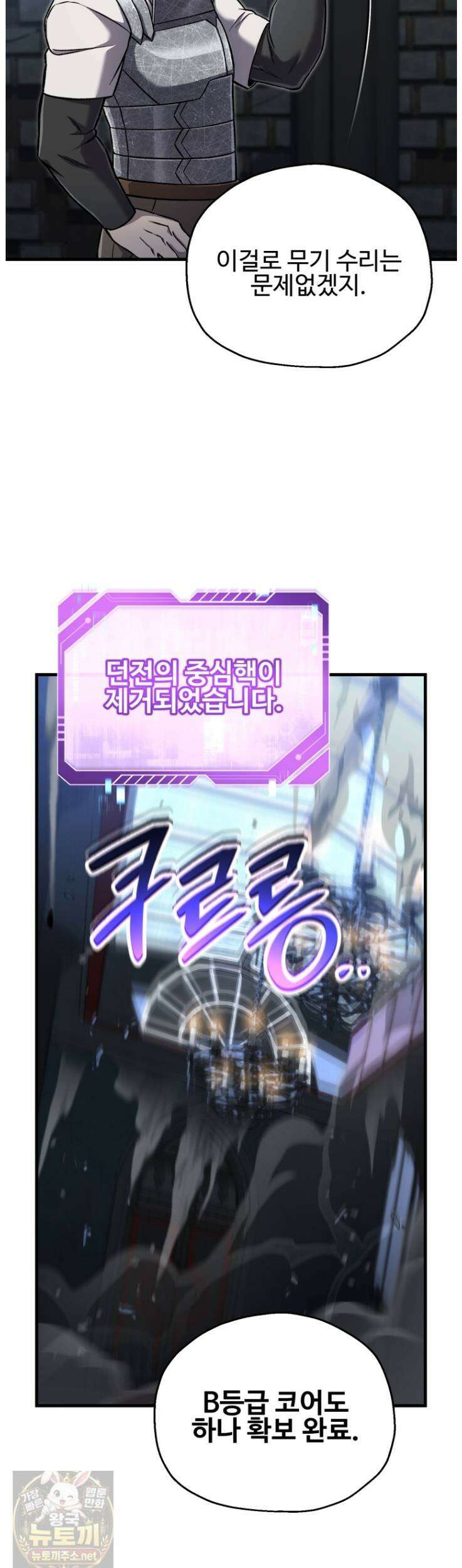 나 혼자 부활한다 95화 8