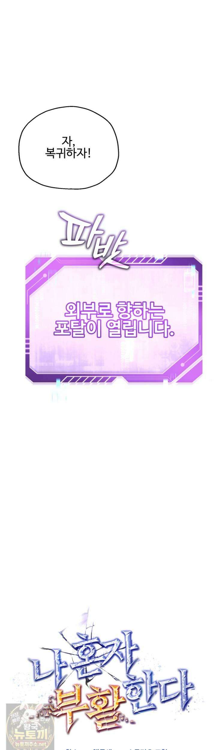 나 혼자 부활한다 95화 9
