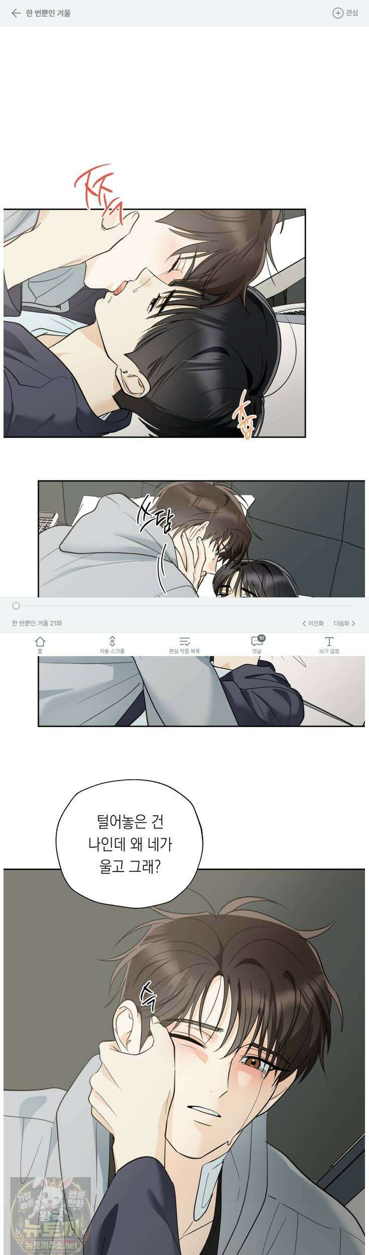 한 번뿐인 겨울 21화 1