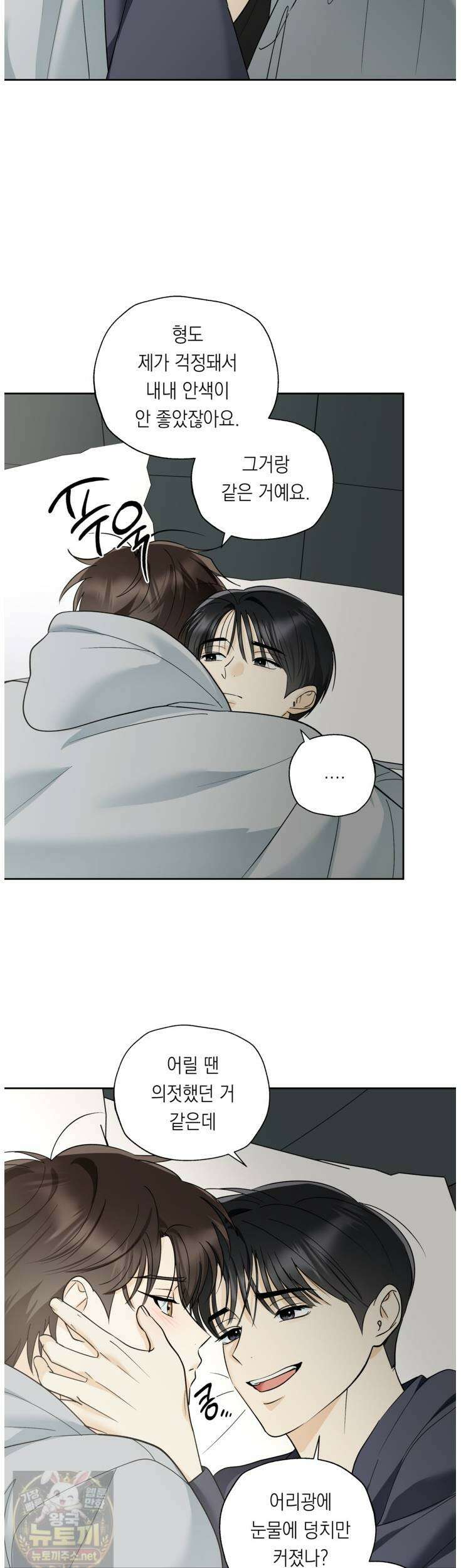 한 번뿐인 겨울 21화 2
