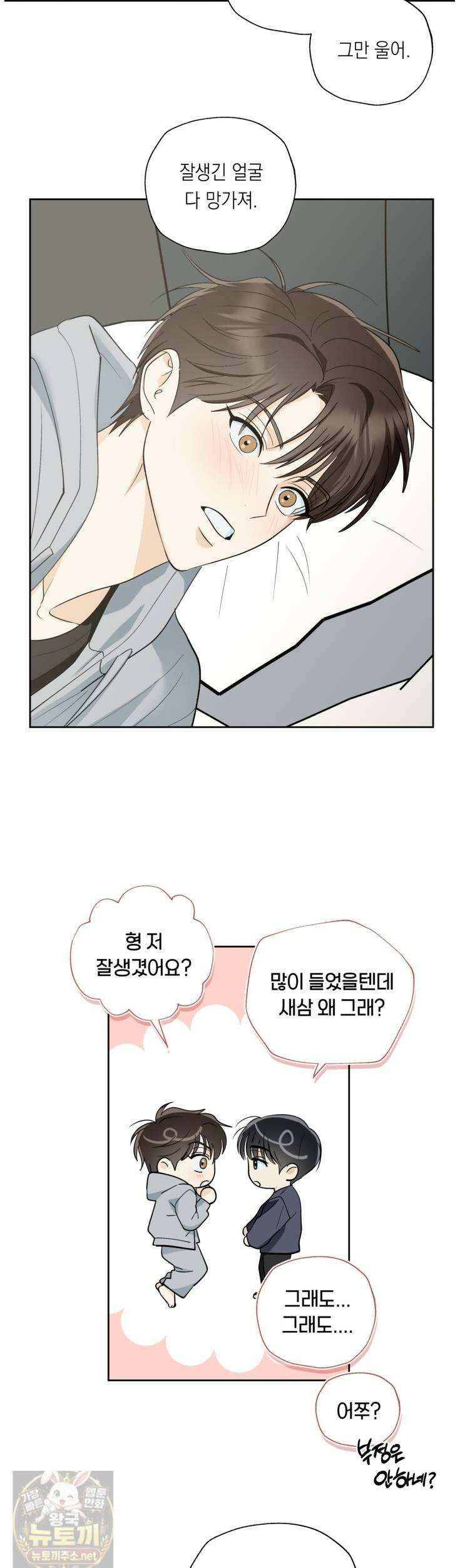 한 번뿐인 겨울 21화 3
