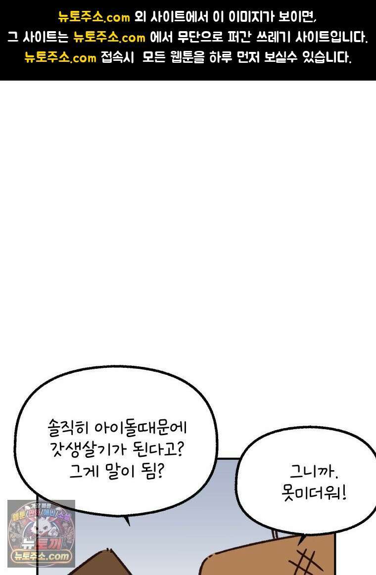 본업이 아이돌 덕후 4화 뽀블의 부작용 1