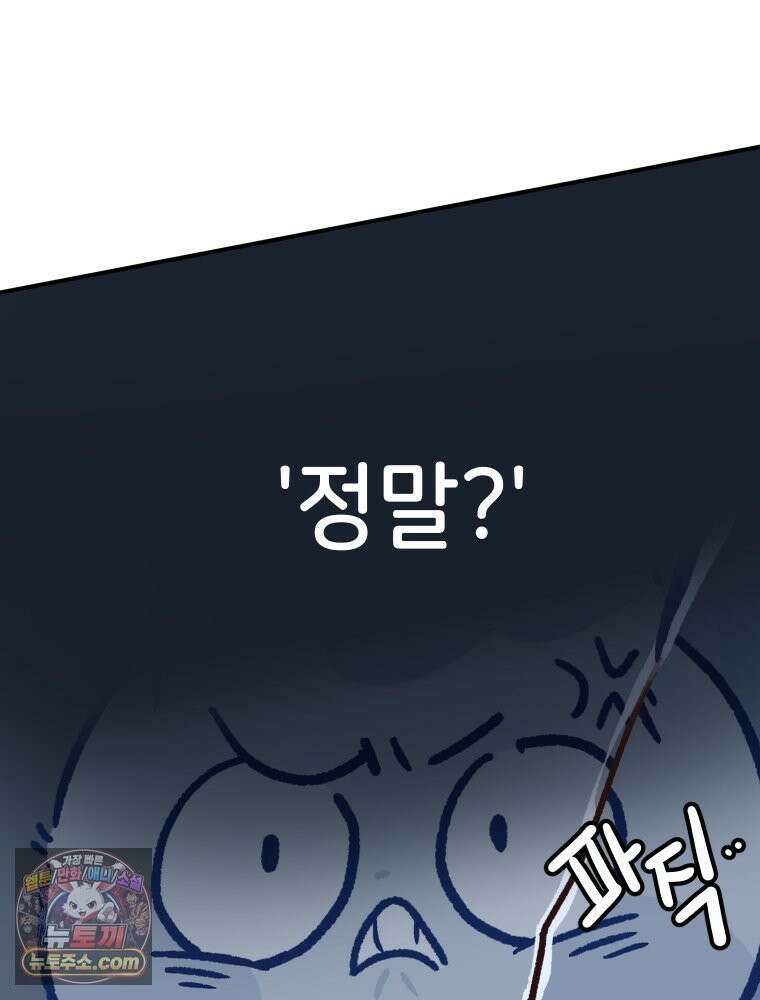 본업이 아이돌 덕후 4화 뽀블의 부작용 4