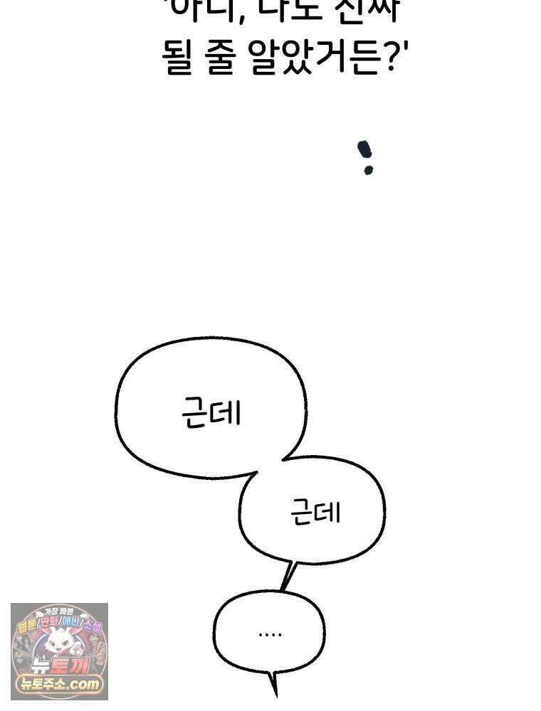 본업이 아이돌 덕후 4화 뽀블의 부작용 6