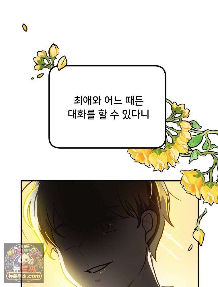 본업이 아이돌 덕후 4화 뽀블의 부작용 9