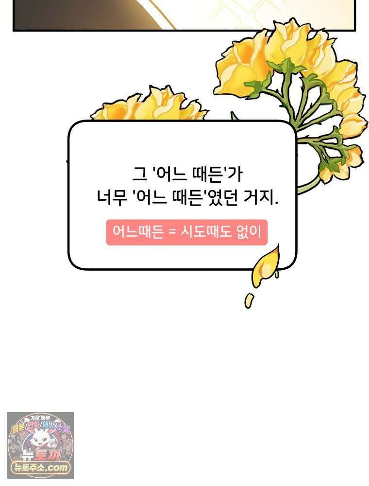 본업이 아이돌 덕후 4화 뽀블의 부작용 13
