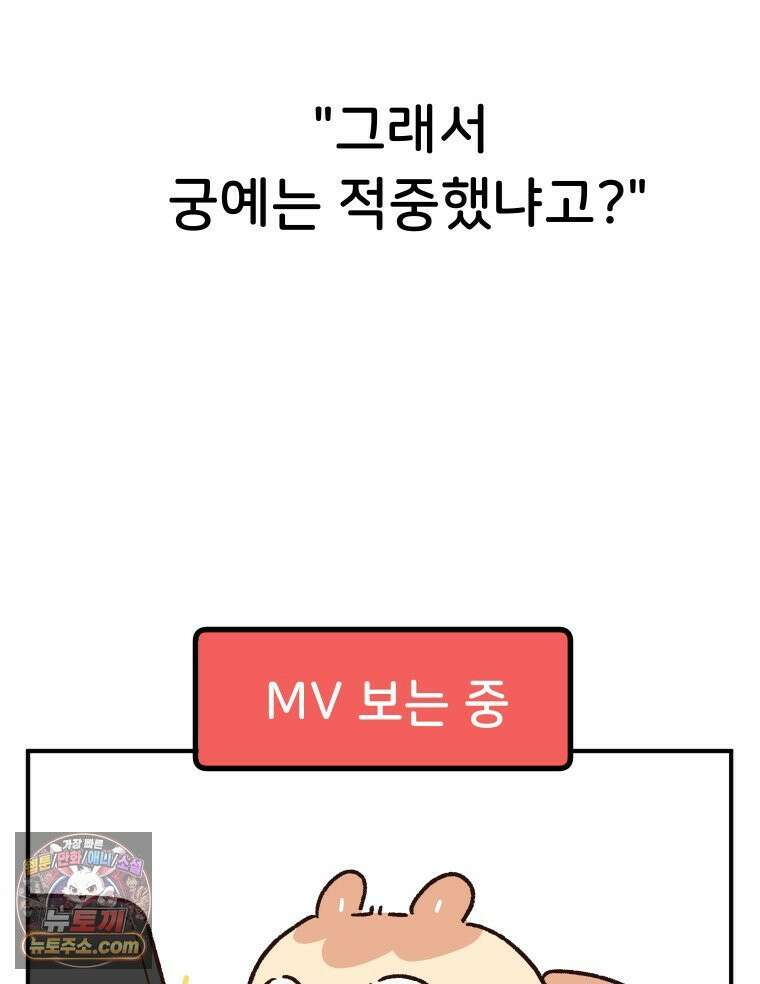 본업이 아이돌 덕후 13화 티저 사기 4