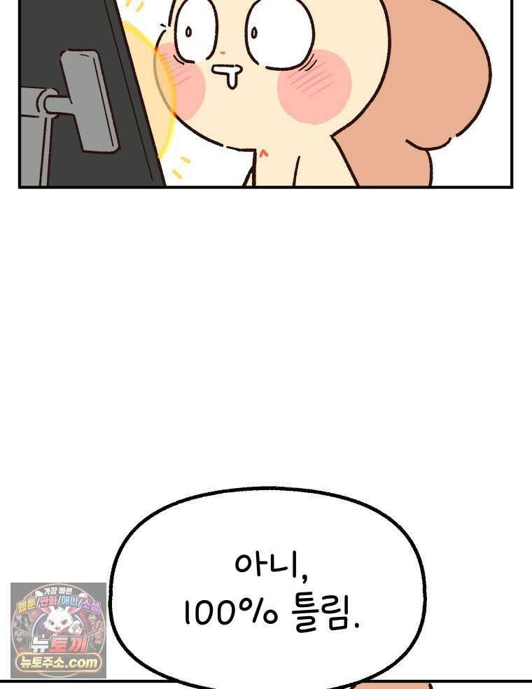 본업이 아이돌 덕후 13화 티저 사기 5