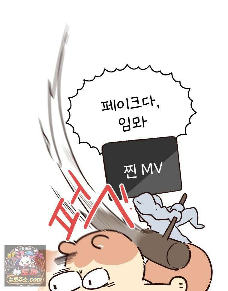본업이 아이돌 덕후 13화 티저 사기 7