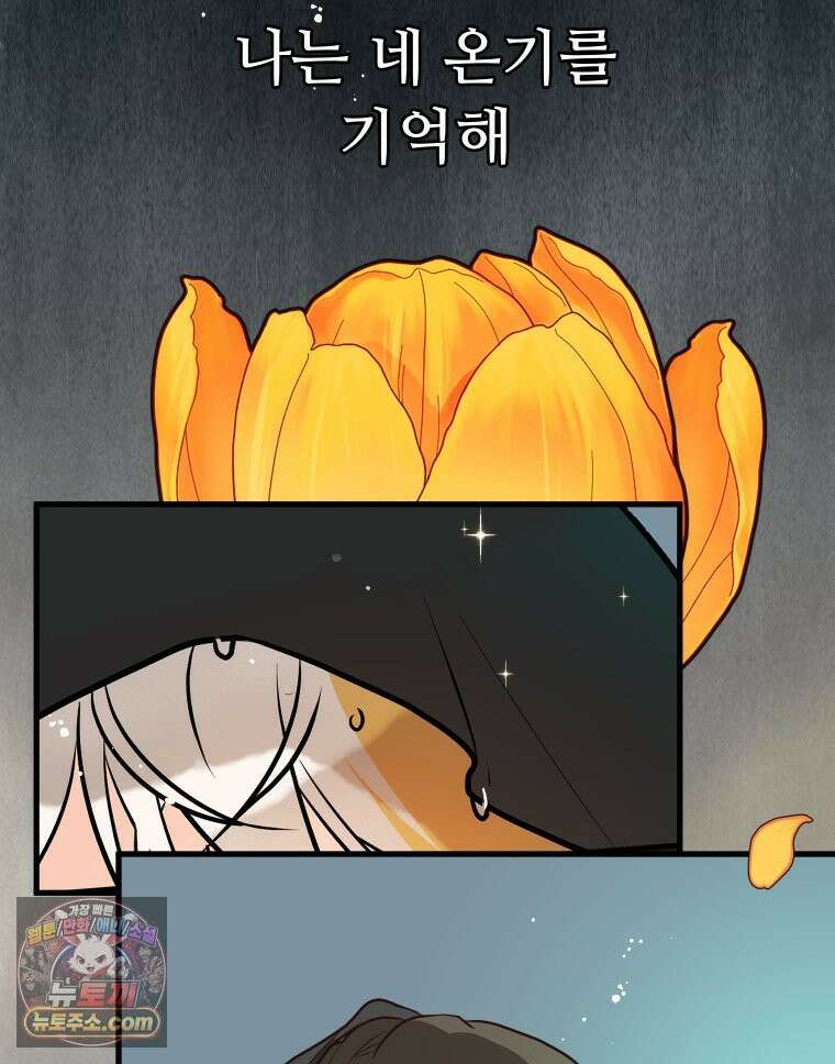 본업이 아이돌 덕후 13화 티저 사기 11