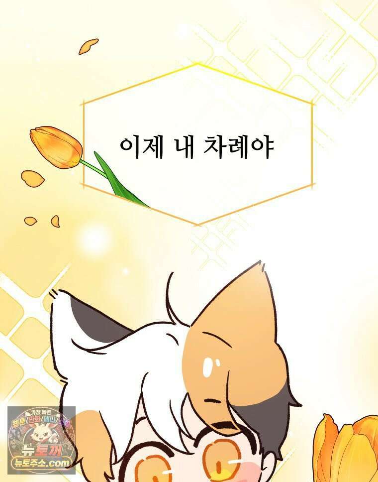 본업이 아이돌 덕후 13화 티저 사기 13