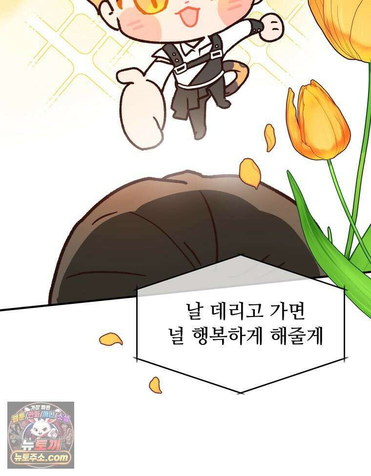 본업이 아이돌 덕후 13화 티저 사기 14