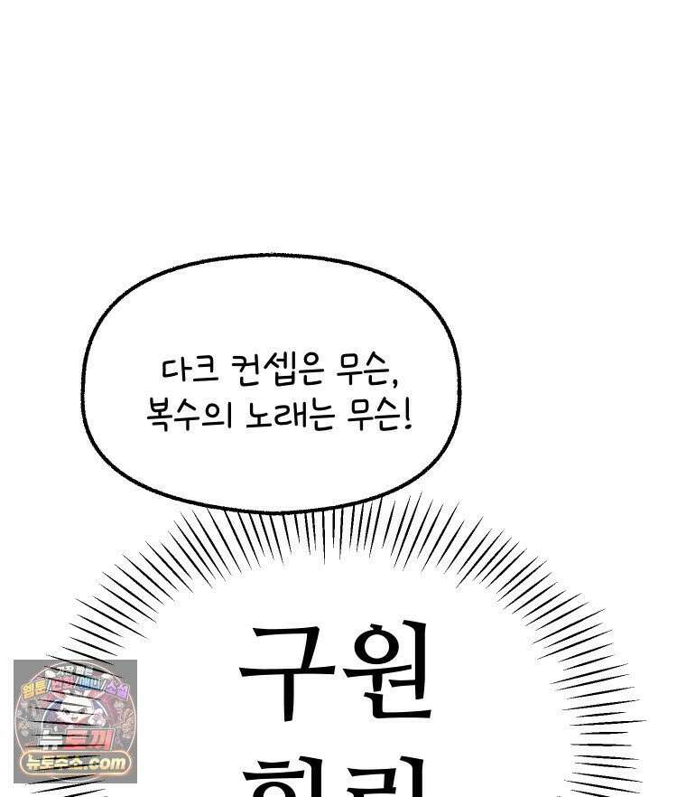 본업이 아이돌 덕후 13화 티저 사기 15