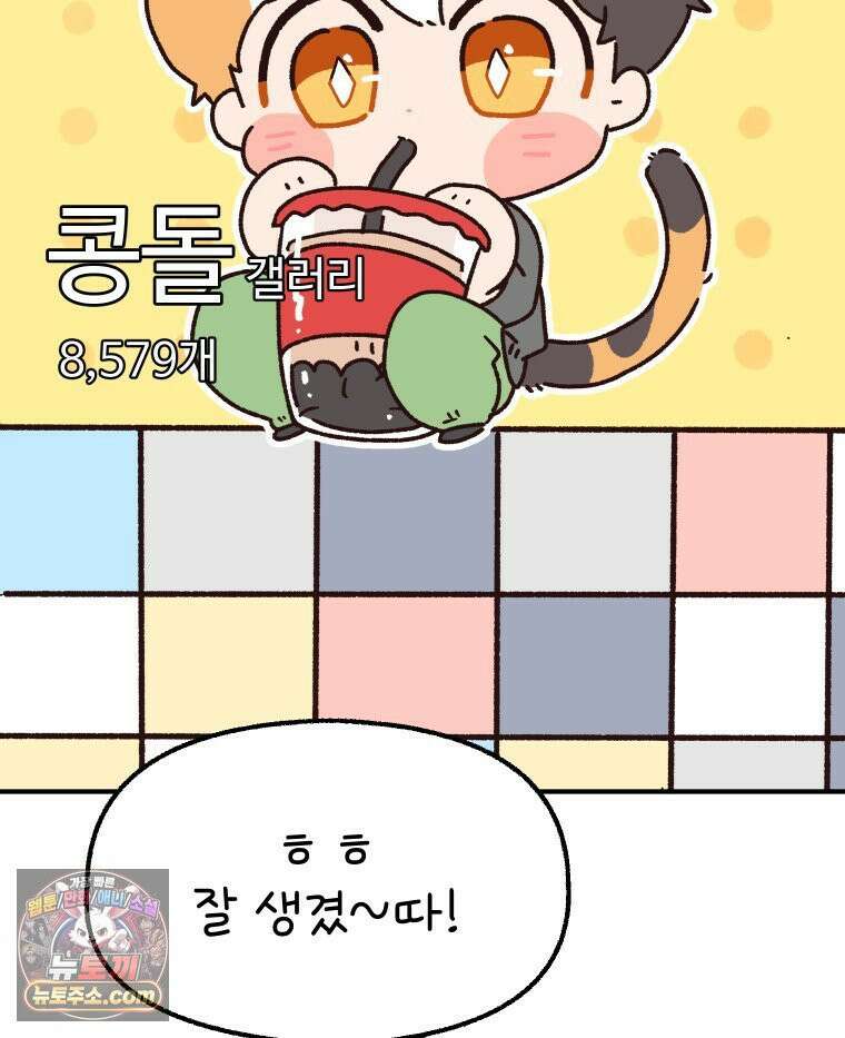본업이 아이돌 덕후 23화 입덕의 조건 2