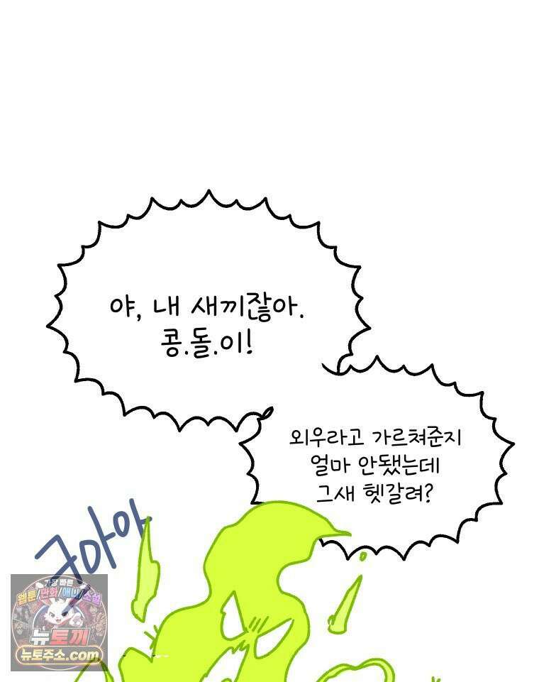 본업이 아이돌 덕후 23화 입덕의 조건 7
