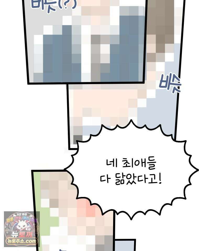 본업이 아이돌 덕후 23화 입덕의 조건 11