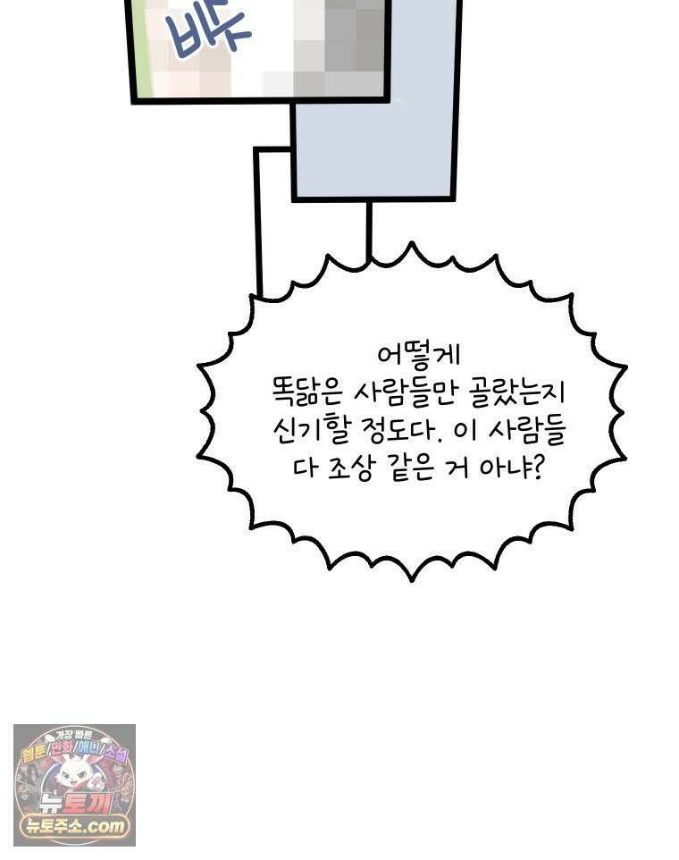 본업이 아이돌 덕후 23화 입덕의 조건 12