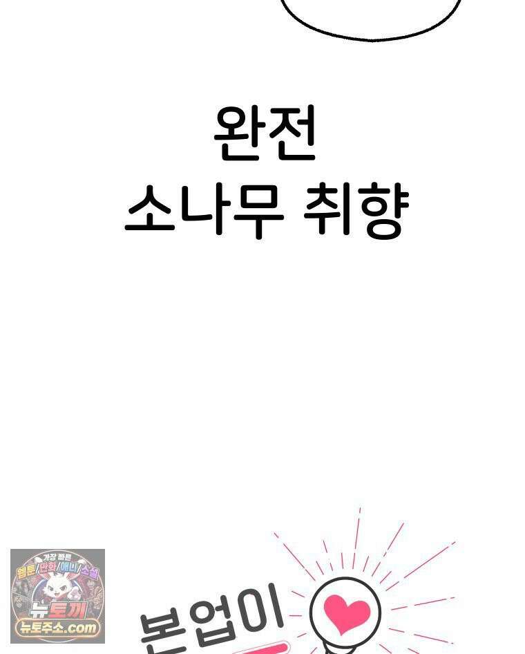 본업이 아이돌 덕후 23화 입덕의 조건 14