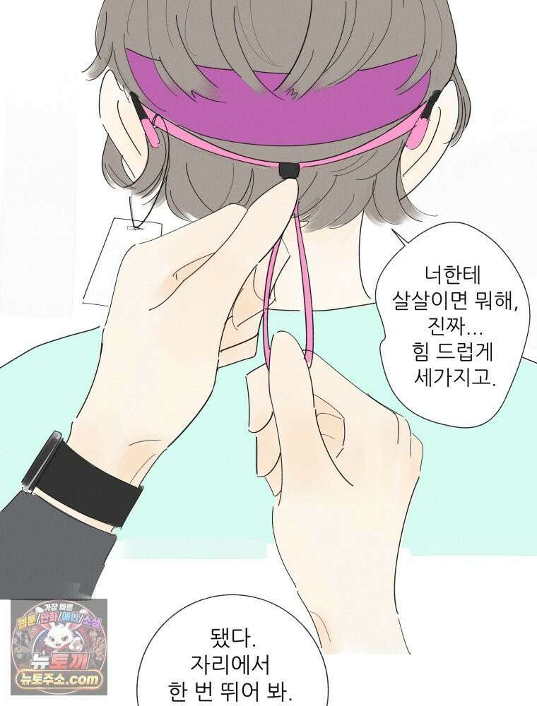 생각해볼게 ＃11． 쇼핑, 밥, 스킨십 2
