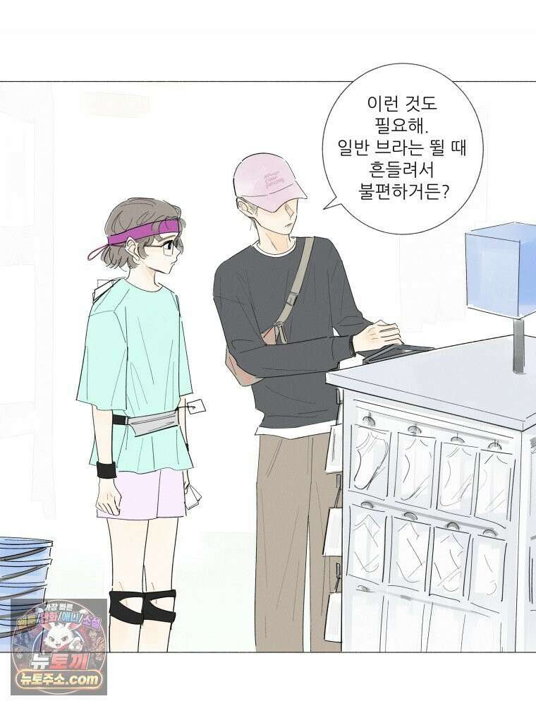 생각해볼게 ＃11． 쇼핑, 밥, 스킨십 8