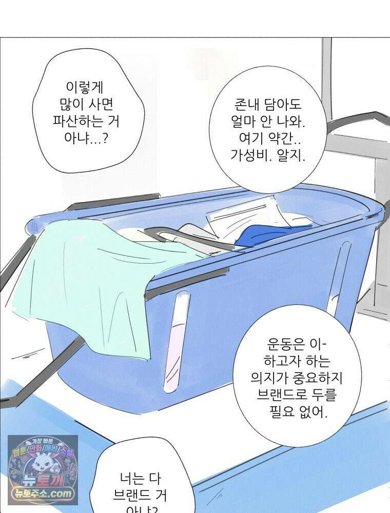 생각해볼게 ＃11． 쇼핑, 밥, 스킨십 11