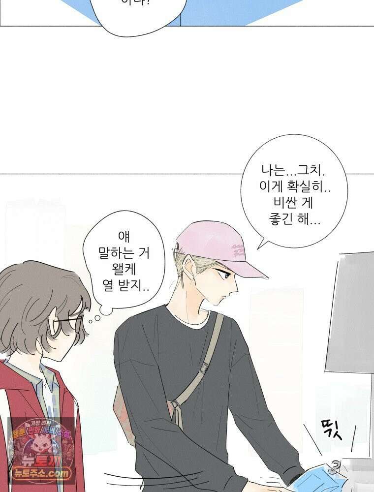 생각해볼게 ＃11． 쇼핑, 밥, 스킨십 12