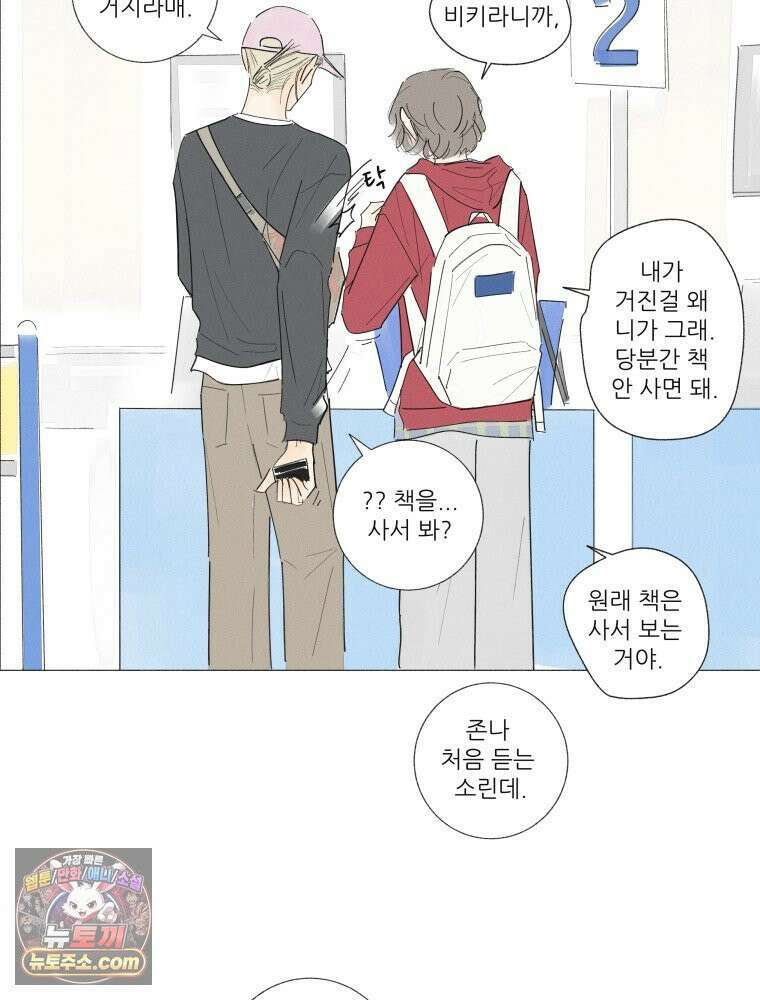 생각해볼게 ＃11． 쇼핑, 밥, 스킨십 15