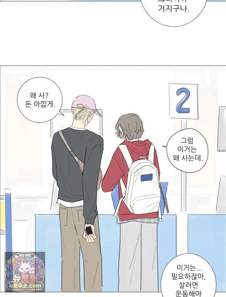 생각해볼게 ＃11． 쇼핑, 밥, 스킨십 17