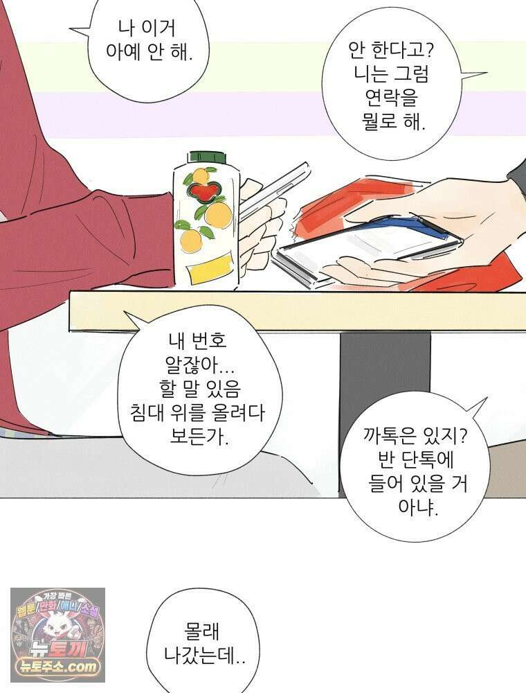 생각해볼게 ＃11． 쇼핑, 밥, 스킨십 32