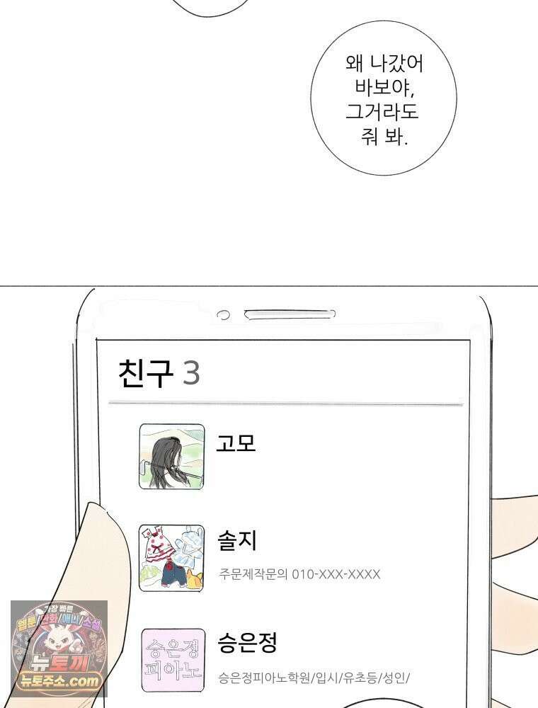 생각해볼게 ＃11． 쇼핑, 밥, 스킨십 33