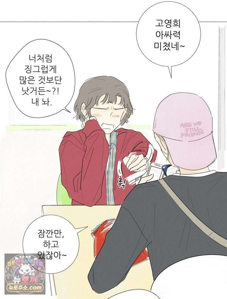생각해볼게 ＃11． 쇼핑, 밥, 스킨십 35