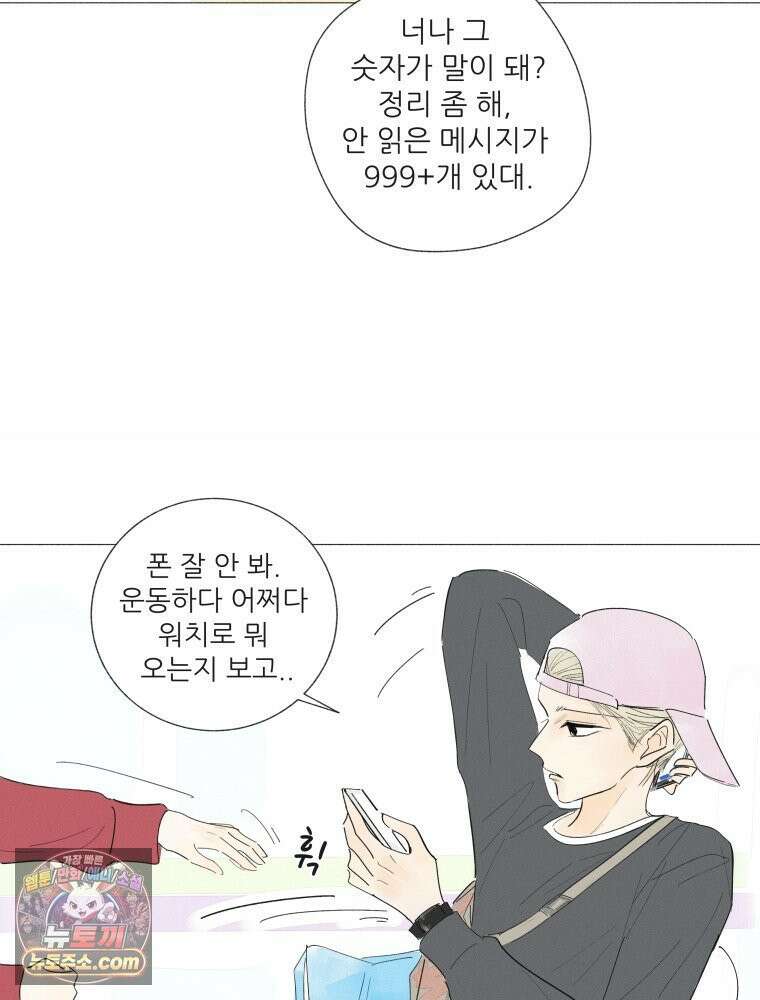 생각해볼게 ＃11． 쇼핑, 밥, 스킨십 36